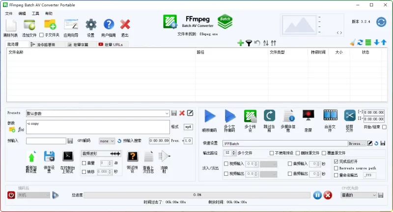 FFmpeg Batch AV Converter v3.2.4 视频批量转换工具 中文免安装版 - 搜源站-搜源站
