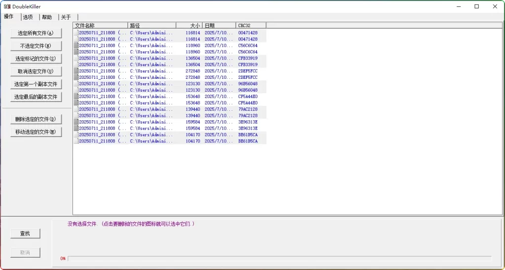 DoubleKiller V1.6.1.80 重复文件删除汉化版 | 单文件高效清理 - 优源网-优源网