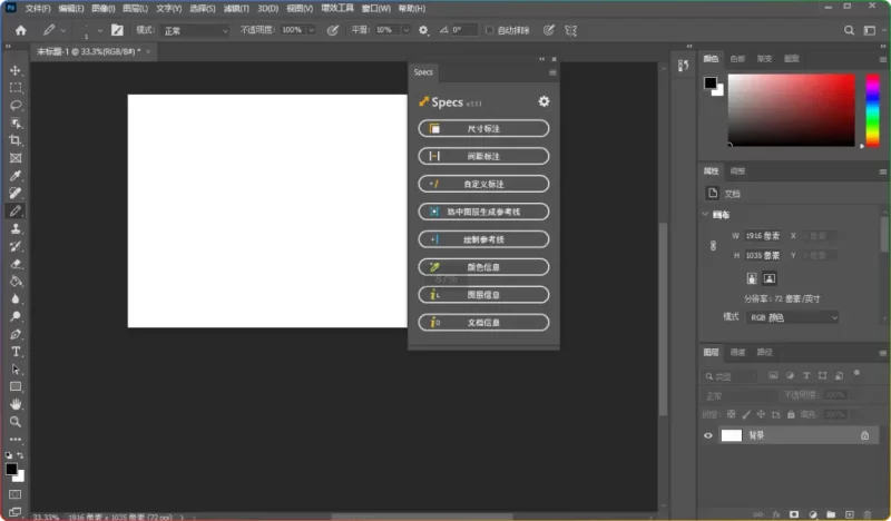 hotoshop智能标注插件 Specs v1.1.1 汉化版：CAD级尺寸标注+自动测距 - 搜源站-搜源站