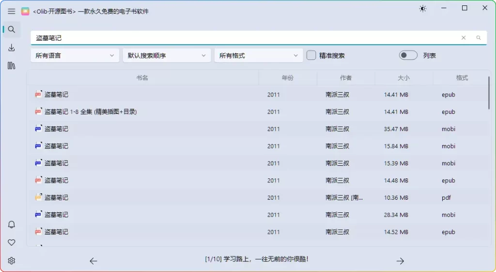 图片[2]-Olib V2.4.0开源电子书下载神器｜无广告+云书架+多格式支持 - 优源网-优源网