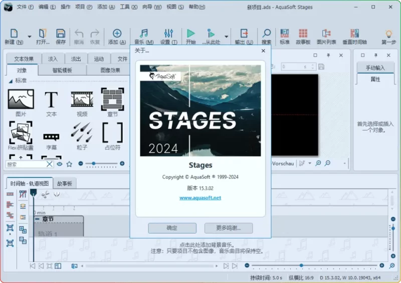 AquaSoft Stages V16.2.05 中文版:专业视频编辑与幻灯片制作工具 - 搜源站-搜源站