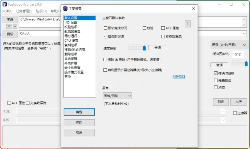 FastCopy 5.9.0 绿色版 - Windows 高速文件复制工具 多线程优化免费开源 - 搜源站-搜源站