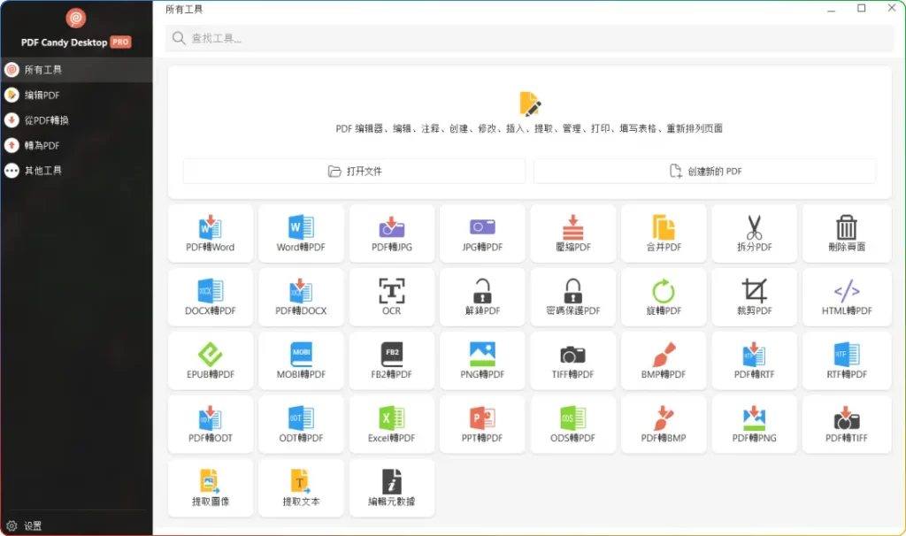 图片[1]-PDF Candy Desktop v3.13 中文版下载 | 免费多功能PDF转换编辑工具 - 搜源站-搜源站