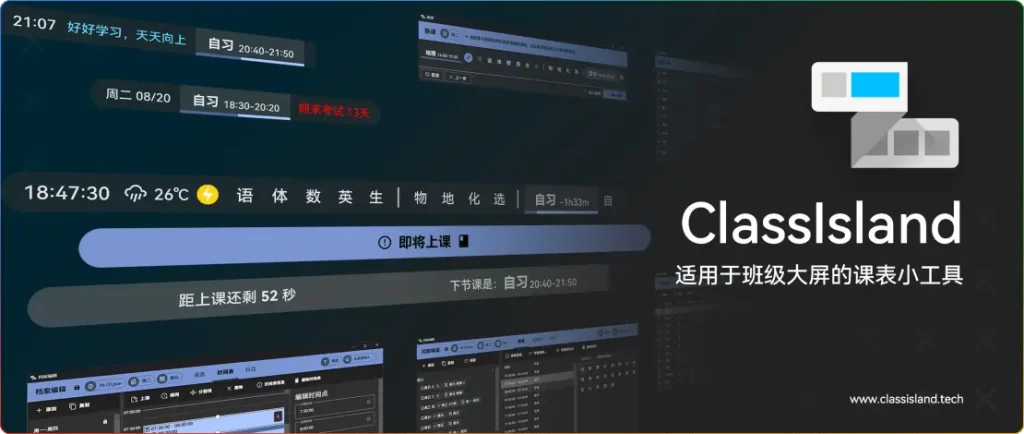 ClassIsland v1.7.0.1：多媒体屏幕课表显示工具（大屏设备专用）​​ - 搜源站-搜源站
