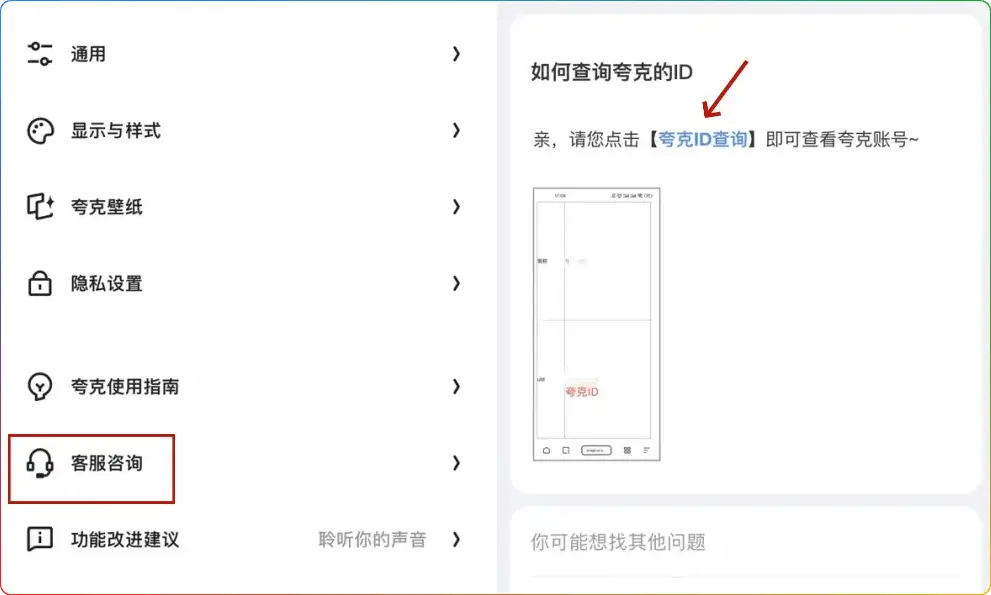 图片[2]-夸克网盘UID查询与拉新全攻略：轻松获取用户标识符与推广收益​ - 搜源站-搜源站