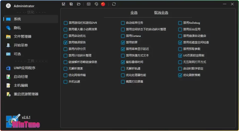 WinTune系统优化工具v2.6.1 - 开源免费的轻量便携版 - 搜源站-搜源站