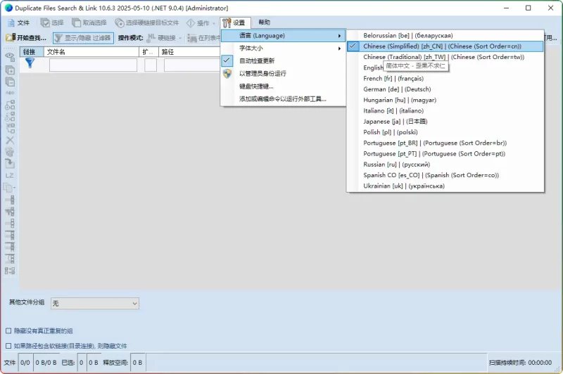 Duplicate Files Search & Link_v10.6.3 丨高效重复文件检索与 NTFS 硬链接管理工具 - 搜源站-搜源站