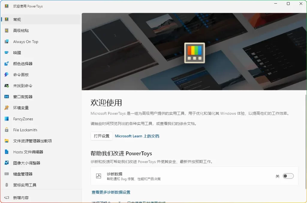 Microsoft PowerToys V0.89.0：Windows系统效率工具箱（免费增强工具）​​ - 搜源站-搜源站