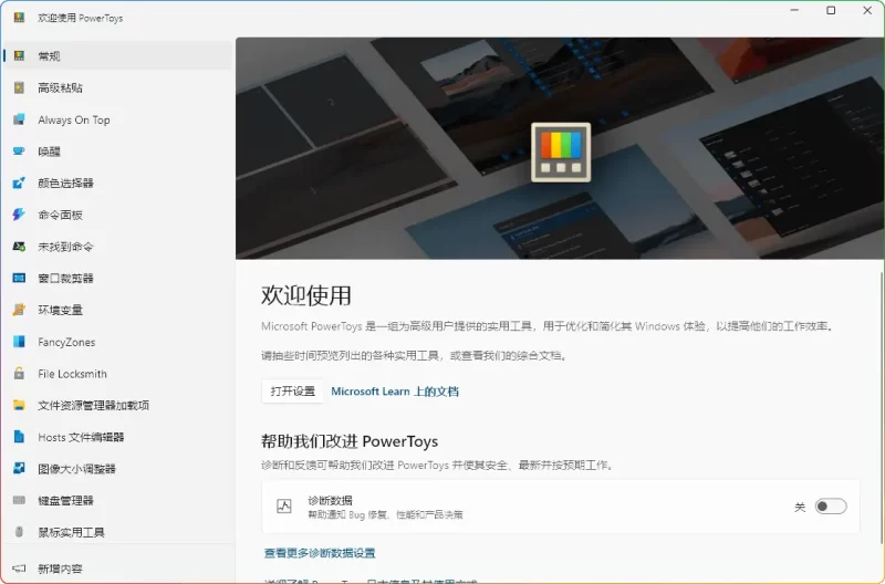 Microsoft PowerToys V0.89.0:Windows系统效率工具箱(免费增强工具) - 搜源站-搜源站