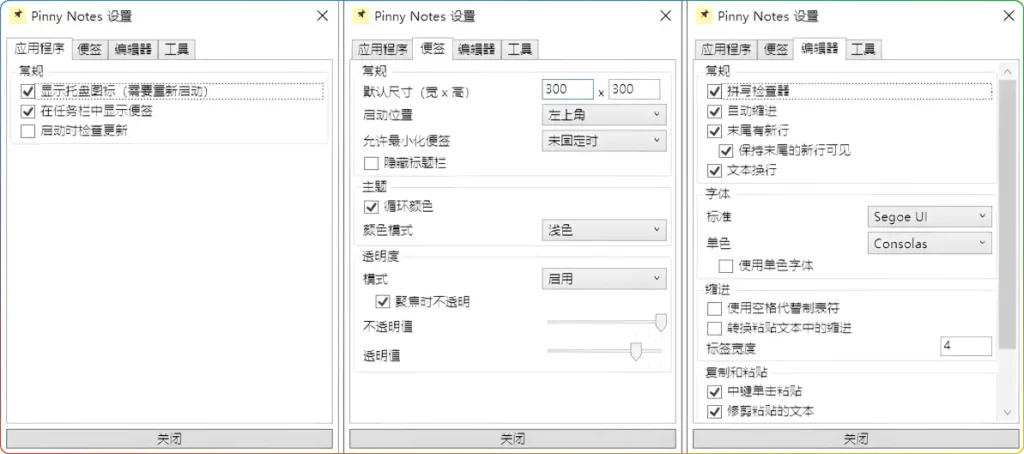 PinnyNotes v1.13.0 免费桌面便签工具：多功能贴纸软件，高效管理 - 优源网-优源网