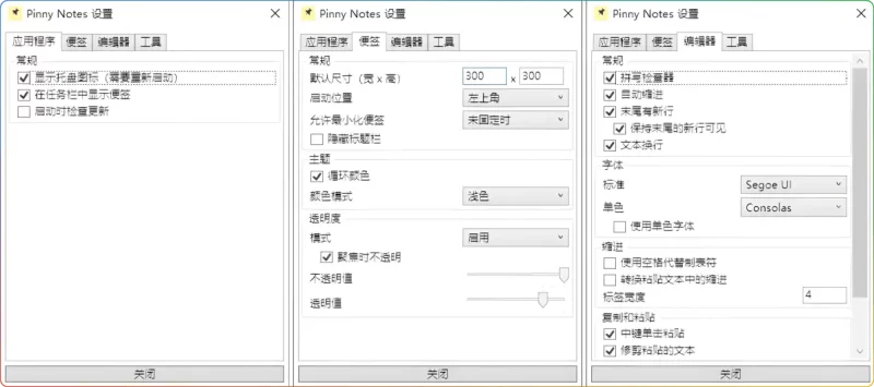 PinnyNotes v1.13.0 免费桌面便签工具：多功能贴纸软件，高效管理 - 搜源站-搜源站