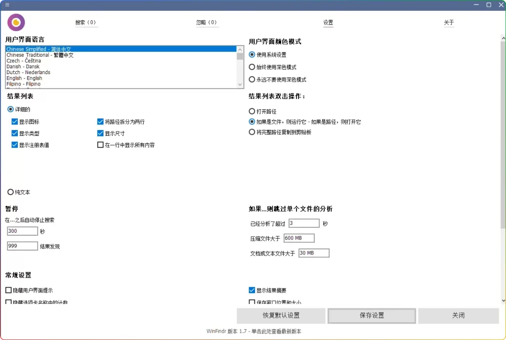 图片[2]-WinFindr v1.7 中文版：高效文件搜索工具（多格式/正则表达式支持）​​ - 搜源站-搜源站