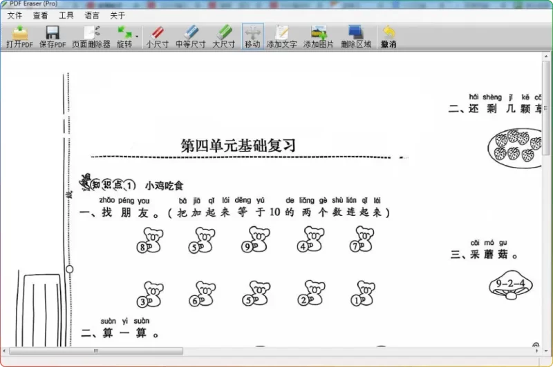 PDF橡皮擦工具V1.9.9：精准删除PDF元素+添加图文，免费下载 - 搜源站-搜源站