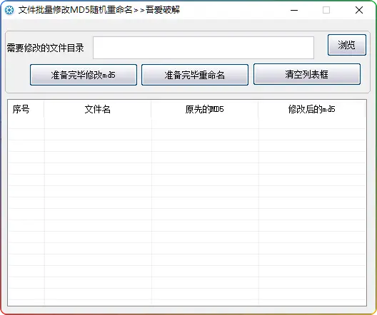 文件批量修改MD5 V1.6 随机重命名工具 - 免费下载 - 搜源站-搜源站
