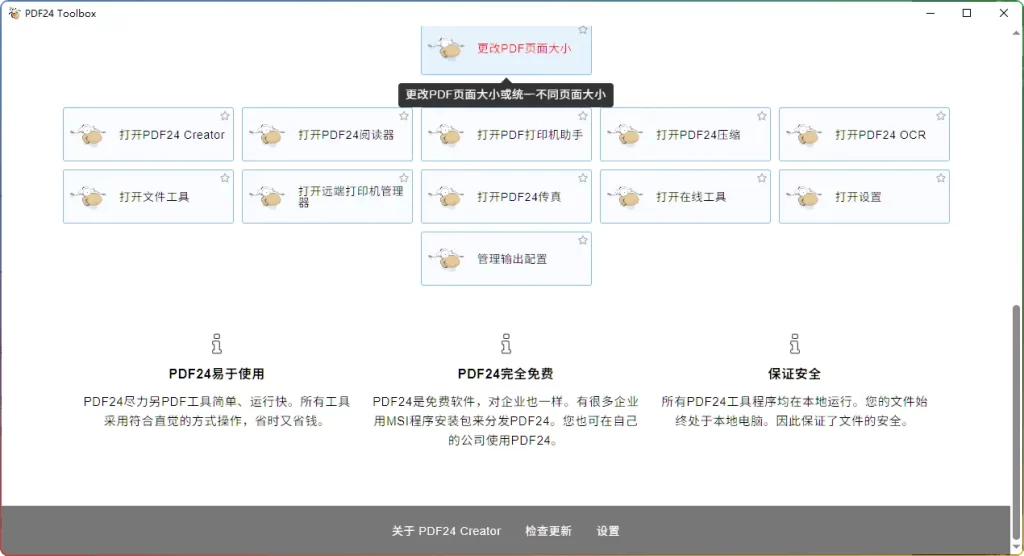 图片[2]-PDF24工具箱V11.23.0免费版 - 离线PDF处理终极解决方案 - 搜源站-搜源站