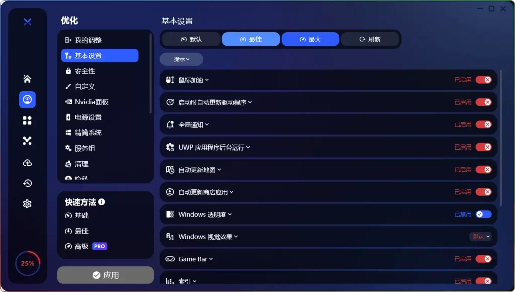 图片[2]-BoosterX v2.1.2.2 单文件版：俄罗斯大神打造的无广告Windows优化神器 - 搜源站-搜源站
