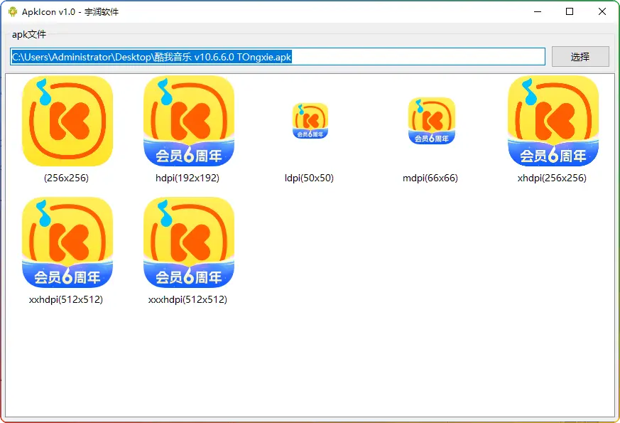 图片[1]-ApkIcon v1.0：一键提取APK图标工具 | 支持多尺寸保存与智能压缩 - 搜源站-搜源站
