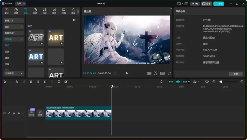 图片[2]-剪映PC国际中文版 v6.6.0.2616下载：CapCut免费解锁VIP特效与TikTok素材 - 搜源站-搜源站