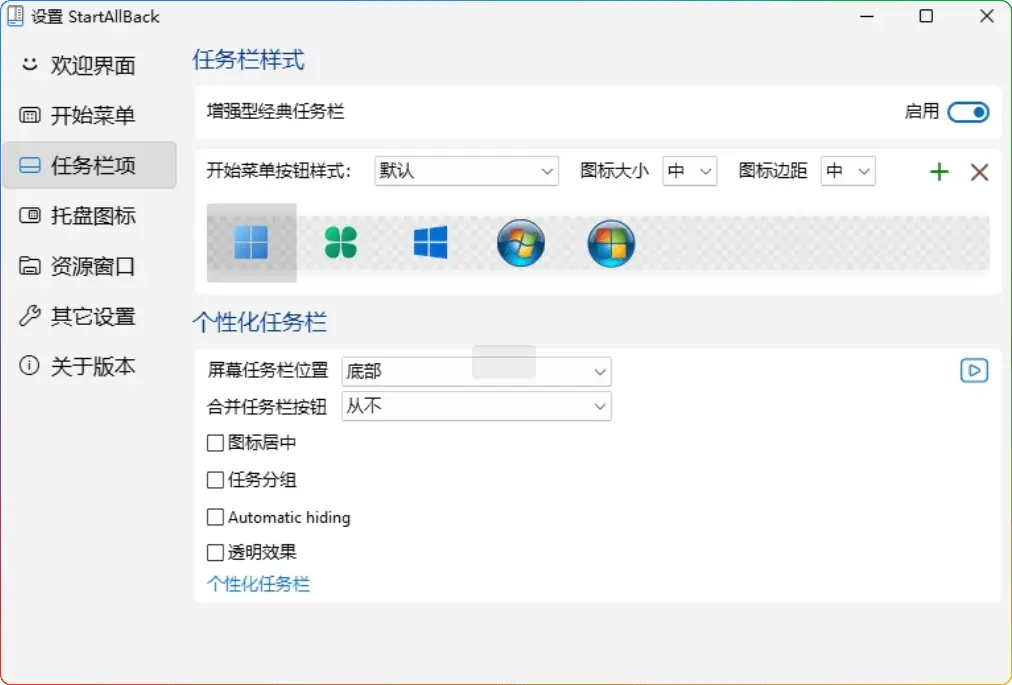 图片[2]-StartAllBack修改版v3.9.12.5286｜Win11经典开始菜单+任务栏增强神器 - 搜源站-搜源站
