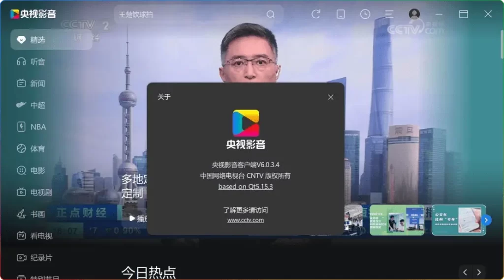 央视影音 v6.0.3.4 绿色版（去广告 / 免安装 / 支持蓝光播放） - 搜源站-搜源站
