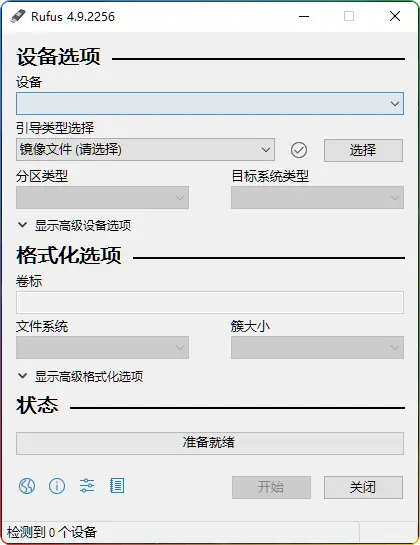 Rufus 4.9.2256 免费开源启动 U 盘制作工具丨高速制作 Windows/Linux 启动盘（支持 UEFI/BIOS 双引导） - 搜源站-搜源站
