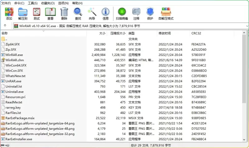 WinRAR v7.12 简体中文免费汉化版|集成注册码|无视文件锁定 - 搜源站-搜源站