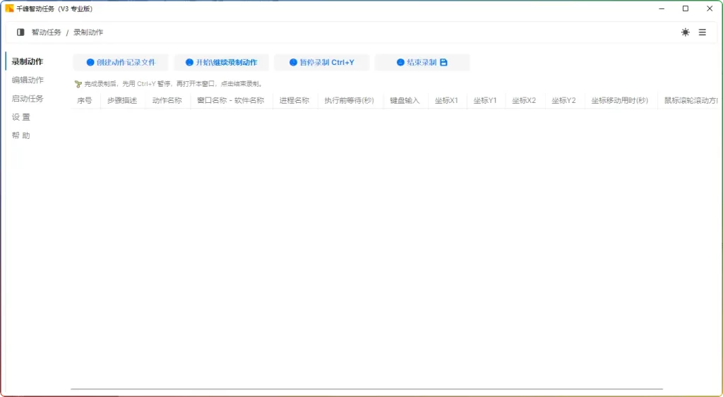 千峰智动任务 V3：零代码鼠标键盘模拟工具，支持找图找色与自动化流程（免费绿色版） - 搜源站-搜源站