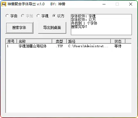 聚合字体导出工具：一键提取字由/字魂/以方字体文件 - 优源网-优源网