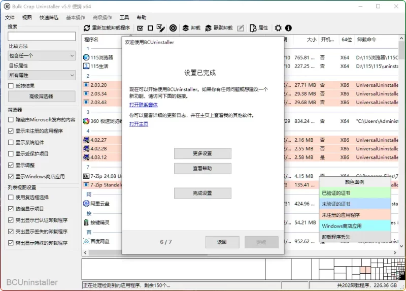 Bulk Crap Uninstaller v5.9.0 中文便携版 | 批量卸载工具,彻底删除软件无残留 - 搜源站-搜源站