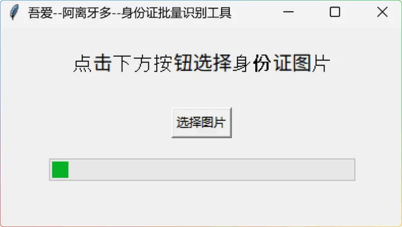 身份证批量识别工具 - 自动提取信息并导出Excel表格 - 搜源站-搜源站