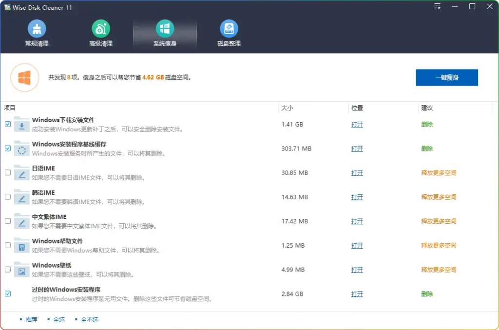 图片[2]-WiseDiskCleaner v11.1.7.833绿色去广告版：深度清理+磁盘整理，无捆绑下载 - 搜源站-搜源站