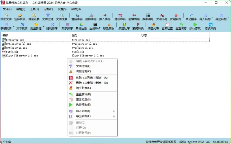 文件名精灵2025.06.15：批量重命名神器｜高效文件管理 - 搜源站-搜源站
