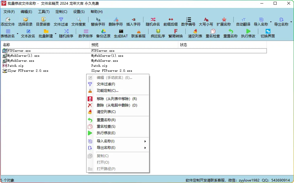 文件名精灵2025.06.15：批量重命名神器｜高效文件管理 - 优源网-优源网