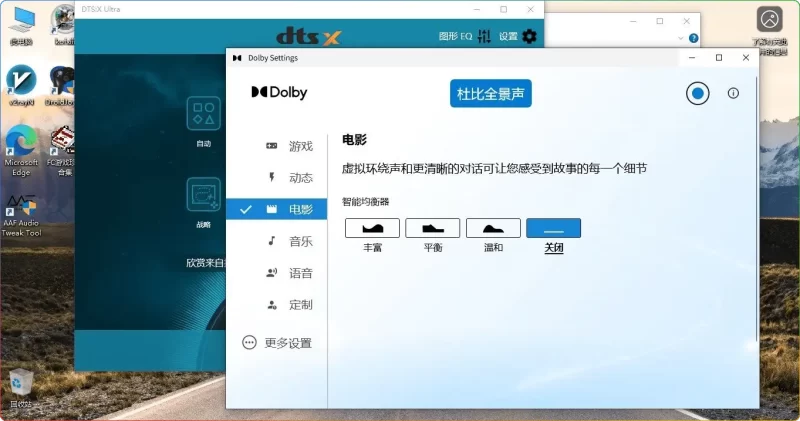 支持 Realtek ALC 芯片的杜比 DTS 通用兼容驱动 for Win10/11 | AAF Family DCH Audio 10.11.9823.1 - 搜源站-搜源站