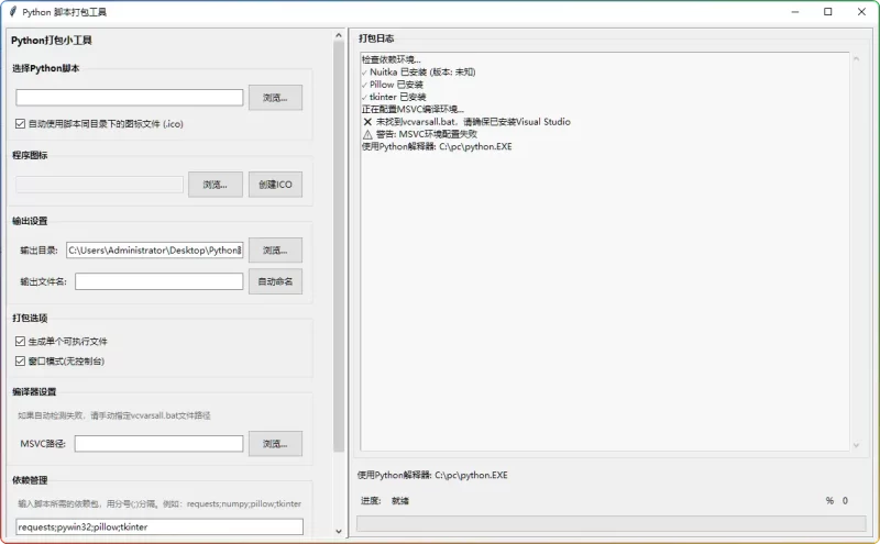 ​Python脚本打包工具V2.0.1免费版下载｜Pyinstaller/Nuitka打包教程​ - 搜源站-搜源站