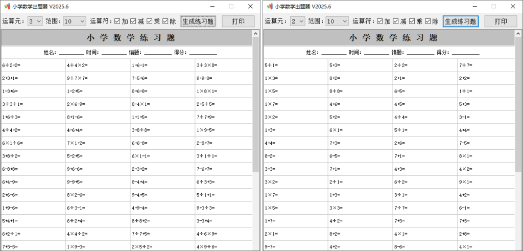 小学数学出题器 V1.0 免费下载：一键生成练习题（含答案/打印版） - 搜源站-搜源站