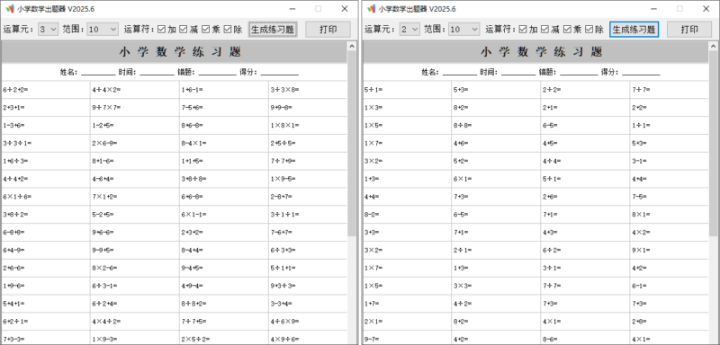 小学数学出题器 V1.0 免费下载：一键生成练习题（含答案/打印版） - 搜源站-搜源站