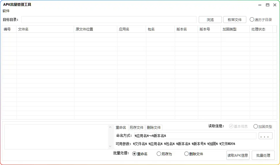 APK Messenger v4.3.0.0电脑版｜APK信息提取+加固检测工具 - 优源网-优源网