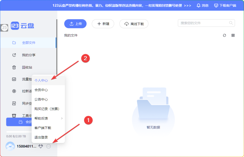 123网盘UID查询教程:获取用户唯一标识符完整步骤 - 搜源站-搜源站
