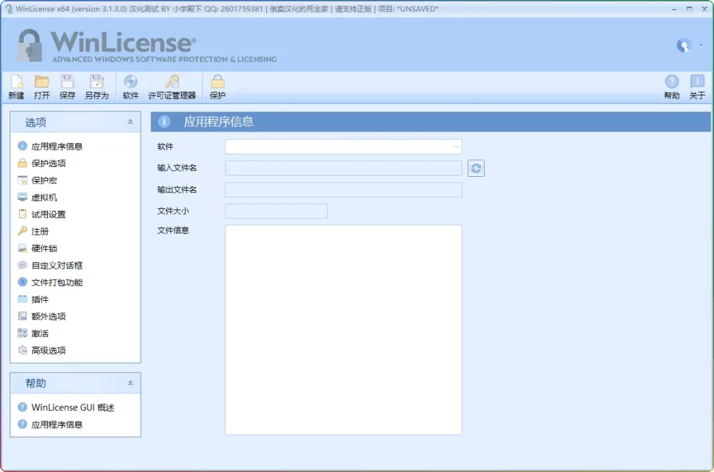 WinLicense V3.1.3.0汉化版下载：专业软件加壳加密工具 - 优源网-优源网