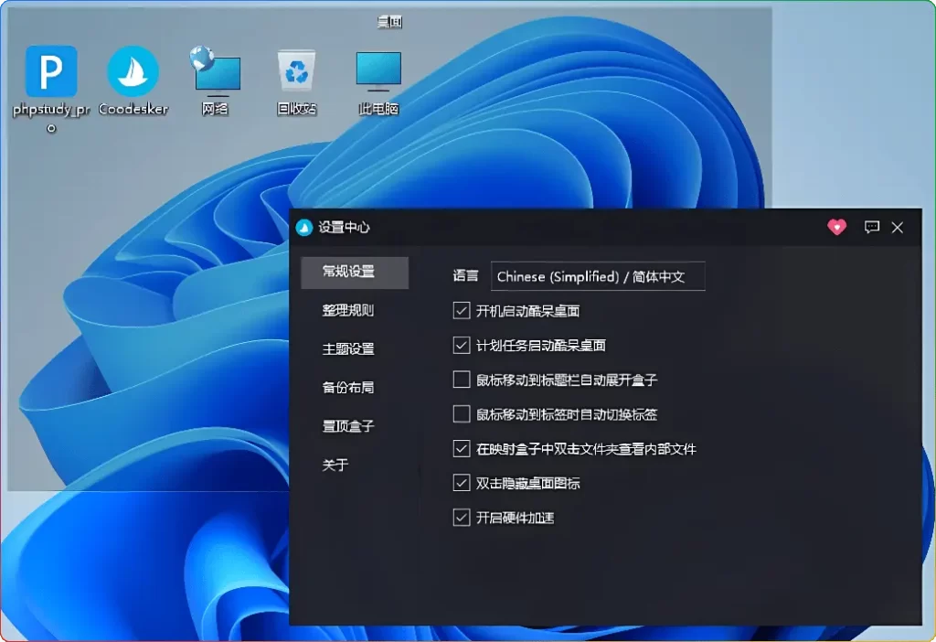 酷呆桌面Coodesker v1.1.0.0下载｜Win11桌面整理神器｜自动分类文件工具 - 搜源站-搜源站