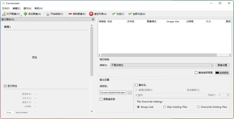 Converseen V0.15.0.0:跨平台图像处理工具(批量转换/多格式支持) - 搜源站-搜源站