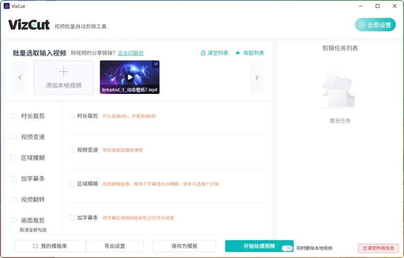 VizCut V0.1.0：免费本地批量剪辑神器｜短视频去+全平台兼容 - 搜源站-搜源站