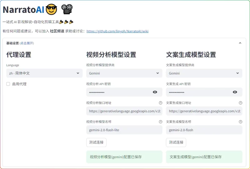 NarratoAI_v0.6.7整合包 ：全自动解说+剪辑+字幕生成方案 - 搜源站-搜源站