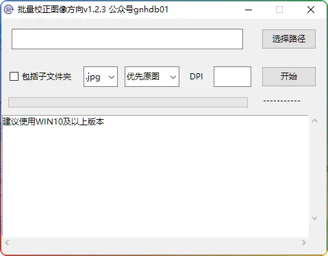 批量自动校正 PDF 与图片方向工具 v1.2.3 绿色便携版：高效解决扫描文档方向问题 - 搜源站-搜源站