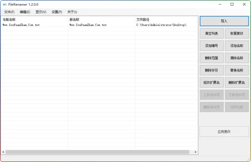 FileRenamer v1.2.0.0 单文件魔改版 | 专业文件批量重命名工具 - 搜源站-搜源站