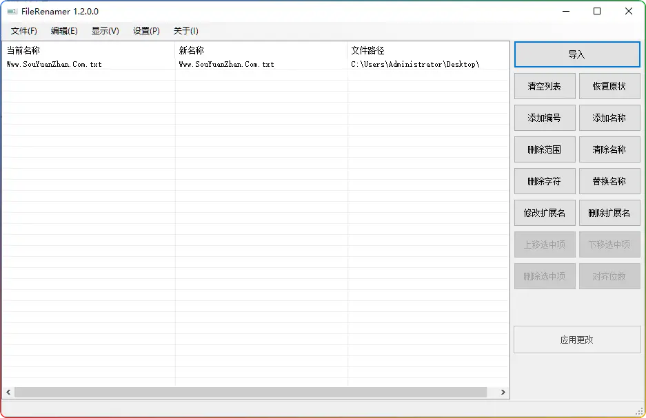 FileRenamer v1.2.0.0 单文件魔改版 | 专业文件批量重命名工具 - 优源网-优源网