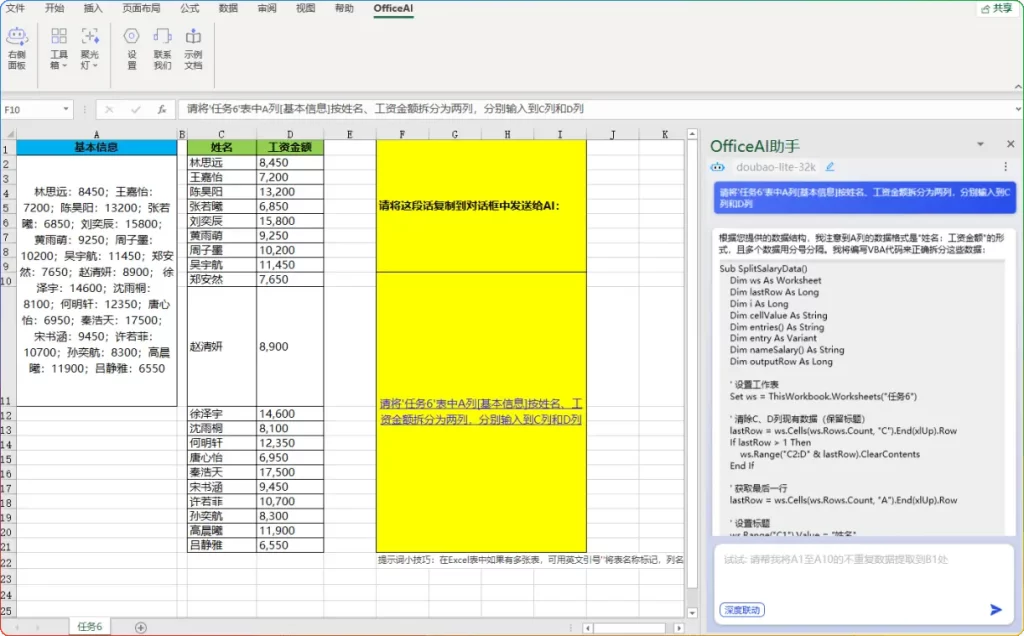 图片[2]-OfficeAI 助手 v0.5.1 - 智能 AI 办公插件（文档润色 / 排版 / 翻译一站式工具） - 搜源站-搜源站