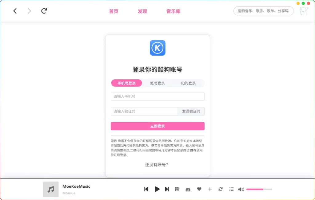 图片[3]-MoeKoe Music v1.4.7 便携版：酷狗第三方客户端高颜值音乐播放器/多平台 - 搜源站-搜源站