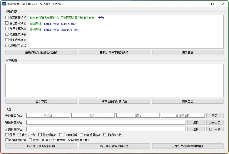抖音 / 快手无水印下载工具 v3.1:支持点赞视频批量下载、图集解析与音频分离 - 搜源站-搜源站